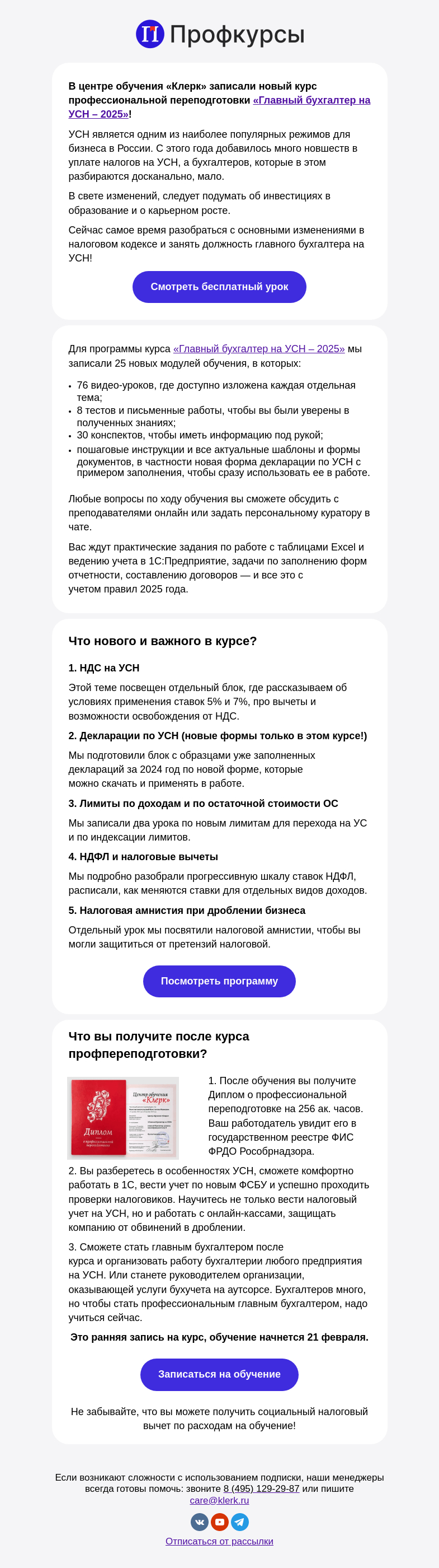 Письмо компании «Клерк» на тему «⭐ Открываем раннюю запись на новый курс!»