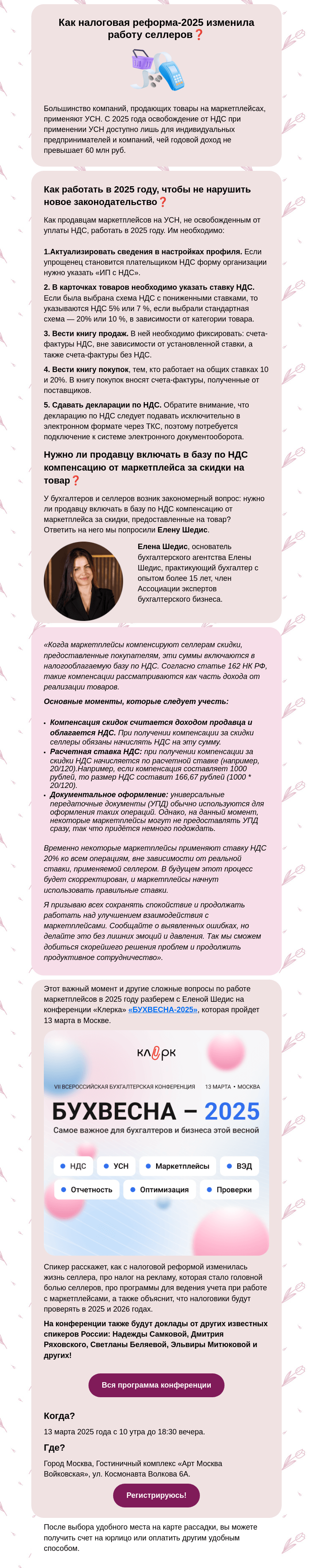 Письмо компании «Клерк» на тему «Вы уже знаете как заполнить декларации по новым формам и изменения в учете НДС в 2025 году?🚀»