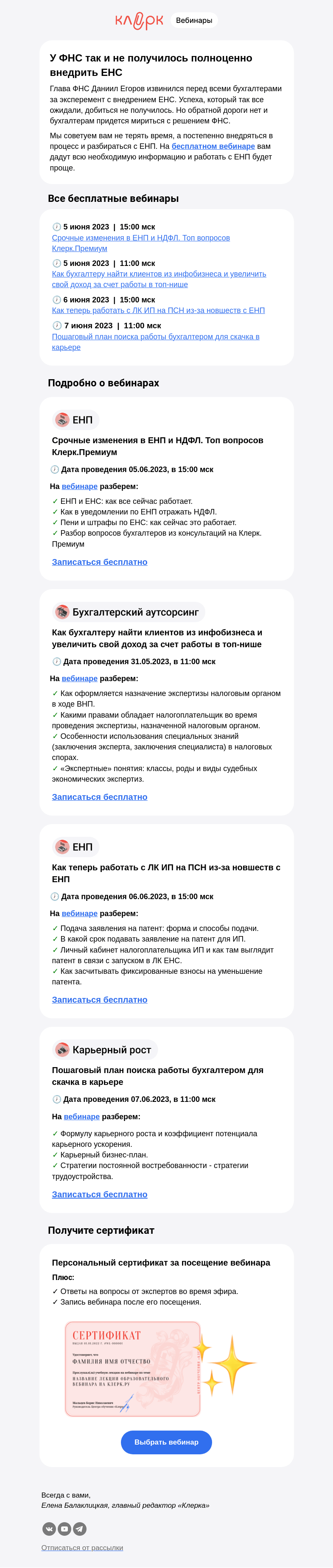 Письмо компании «Клерк» на тему «❗️ Егоров извинился за плохое внедрение ЕНС, но кардинальных изменений ждать все равно не стоит»