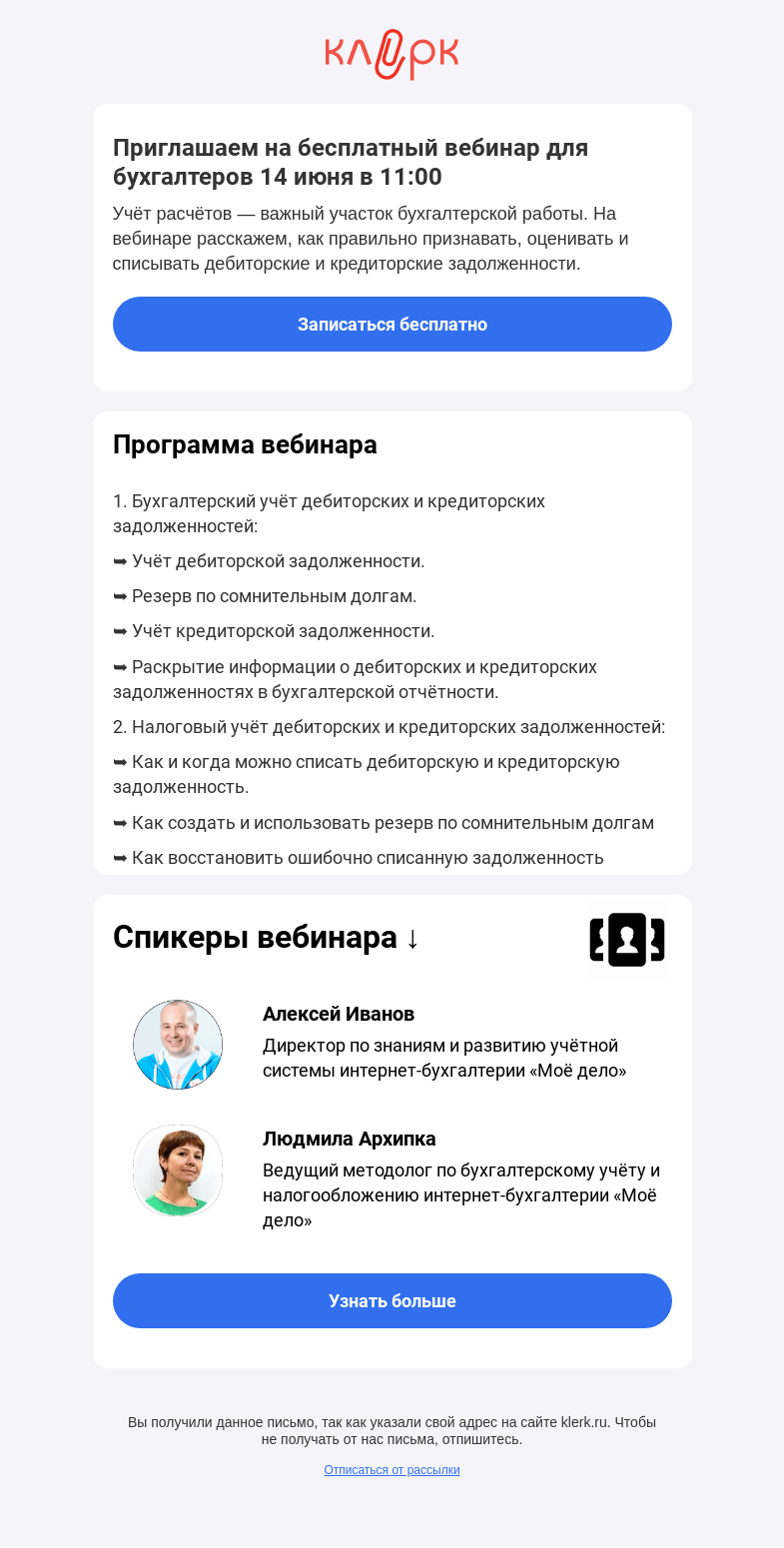 Письмо компании «Клерк» на тему «✅ Учёт дебиторских и кредиторских задолженностей»