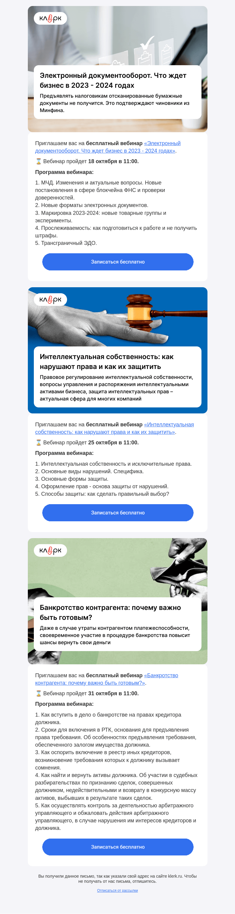 Письмо компании «Клерк» на тему «⚡️ ЭДО, Банкротство и интеллектуальная собственность – разбираемся на «Клерке»»