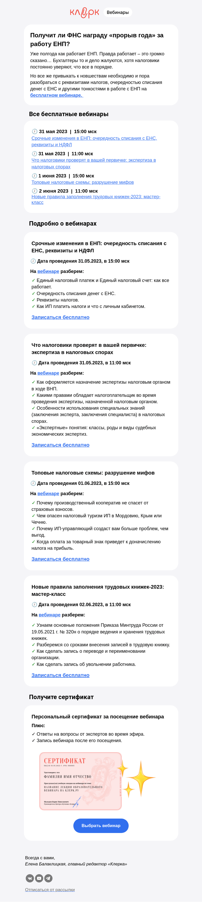 Письмо компании «Клерк» на тему «🤯 В ЕНП снова изменения, от которых у бухгалтеров шевелятся волосы»