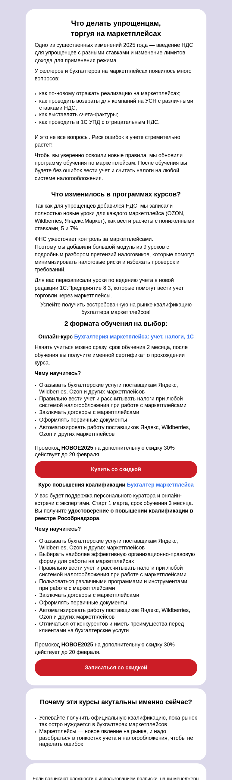 Письмо компании «Клерк» на тему «🛒 Никто не знает как считать доход на маркетплейсах в 2025 году!»
