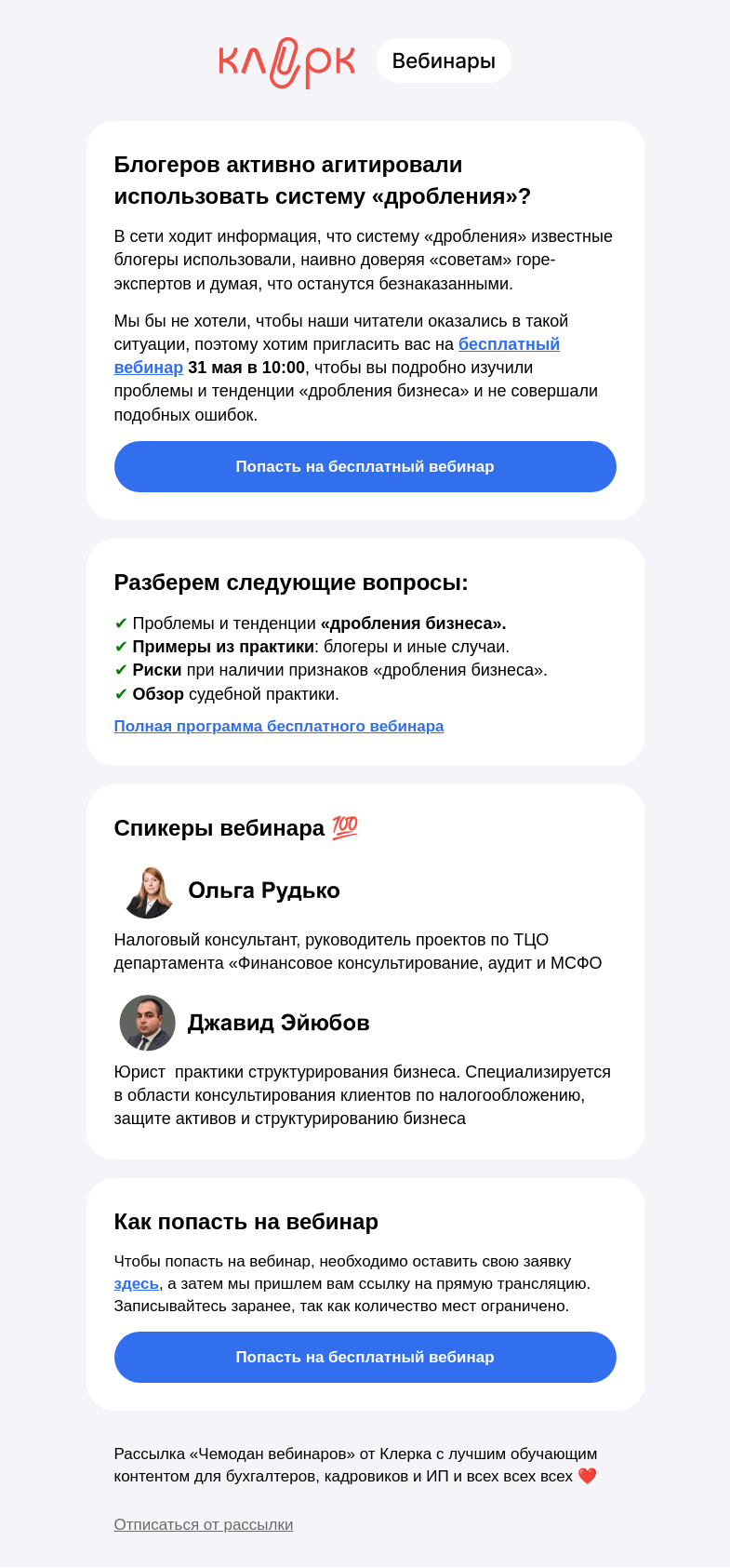 Письмо компании «Клерк» на тему «❌ Новые подробности дела Елены Блиновской и Лерчек»