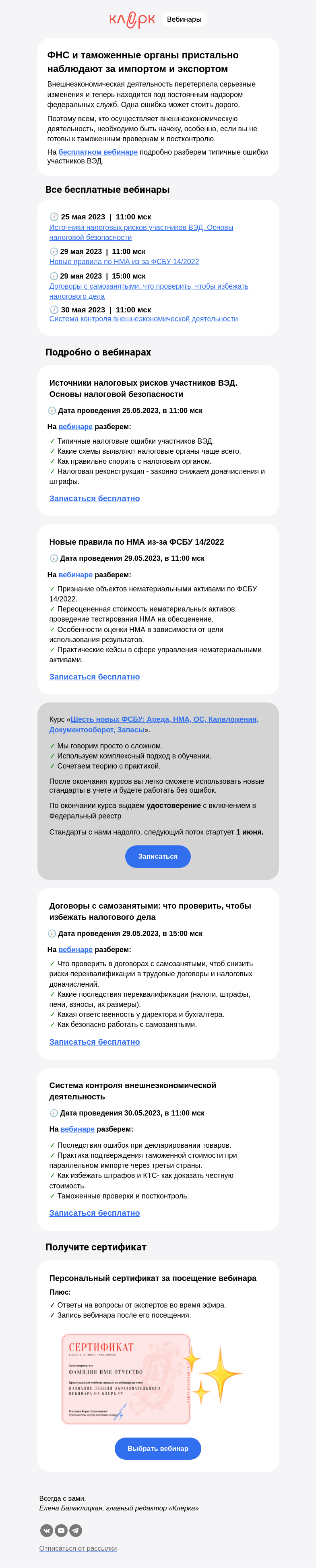 Письмо компании «Клерк» на тему «❗️Почему могут возникнуть проблемы с таможней или ФНС у участников ВЭД»