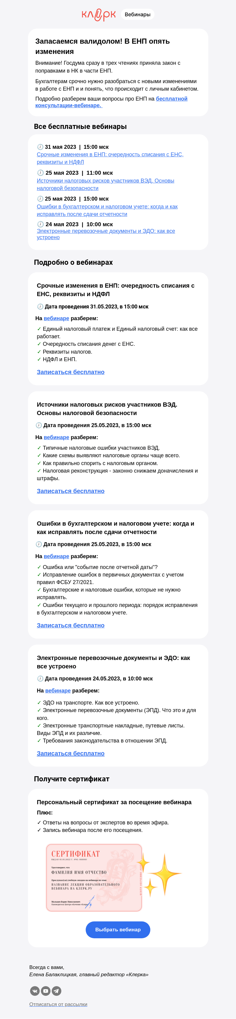 Письмо компании «Клерк» на тему «❗️ Что происходит в вашем личном кабинете по ЕНС»