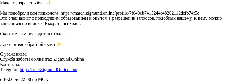 Письмо компании «Zigmund.Online» на тему «Анкета на сайте zigmund.online»