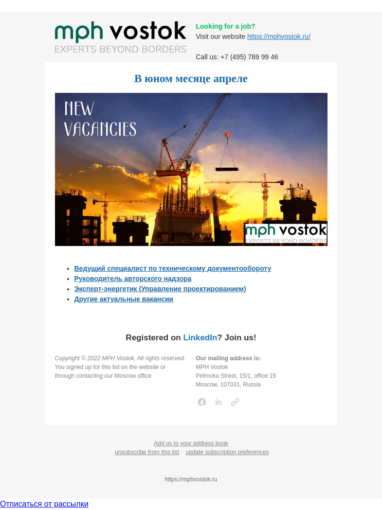 Письмо компании «MPH Vostok» на тему «В юном месяце апреле»