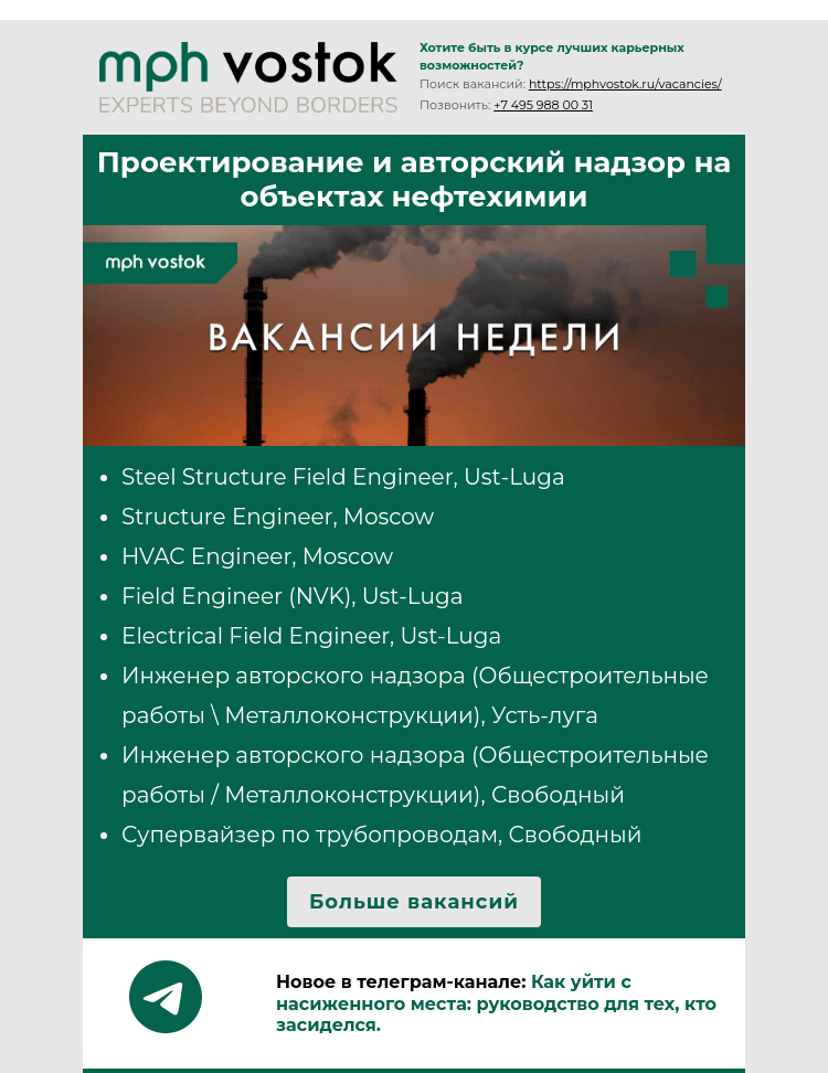 Письмо компании «MPH Vostok» на тему «Проектирование и авторский надзор на объектах нефтехимии»