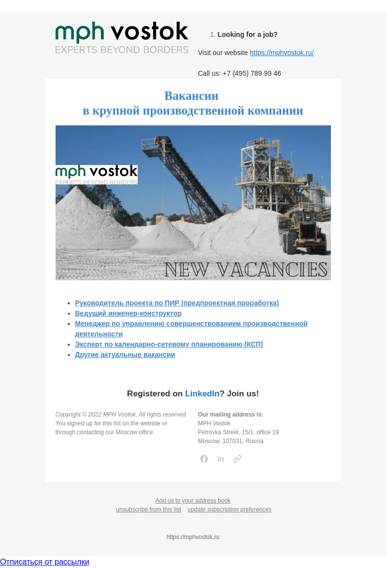 Письмо компании «MPH Vostok» на тему «Вакансии в крупной производственной компании»