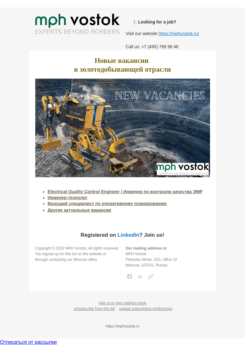 Письмо компании «MPH Vostok» на тему «Новые вакансии в золотодобывающей отрасли»