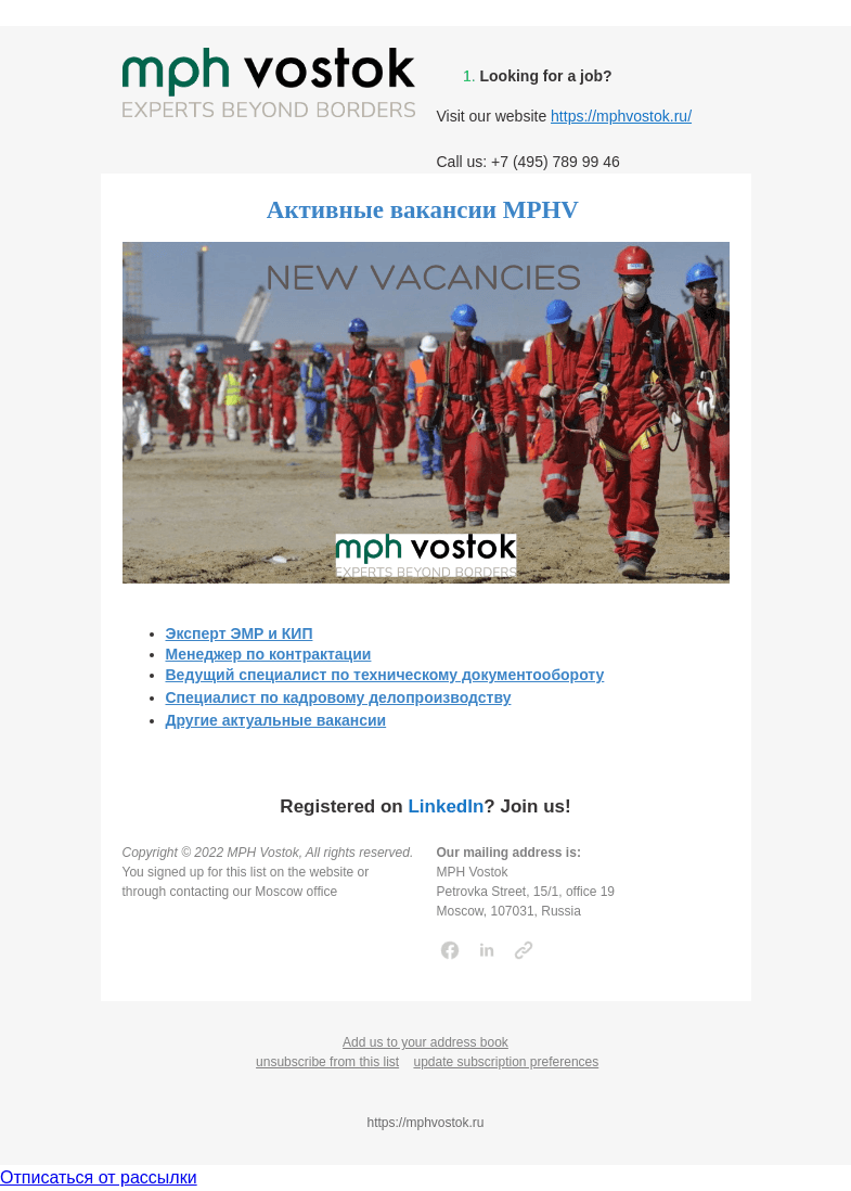 Письмо компании «MPH Vostok» на тему «Активные вакансии MPHV»