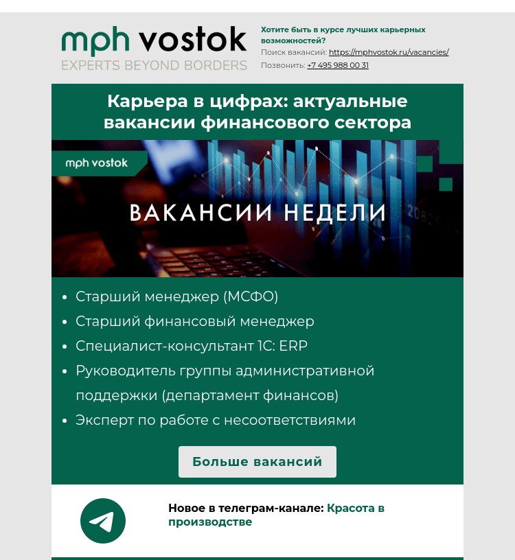 Письмо компании «MPH Vostok» на тему «Карьера в цифрах: актуальные вакансии финансового сектора»