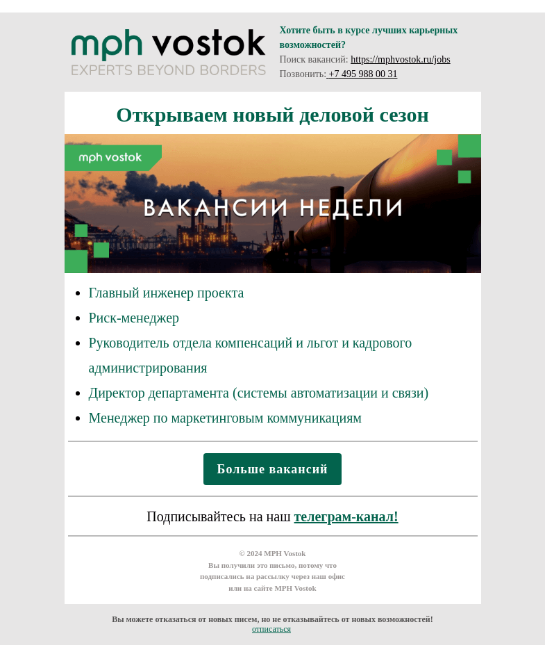 Письмо компании «MPH Vostok» на тему «Открываем новый деловой сезон!»