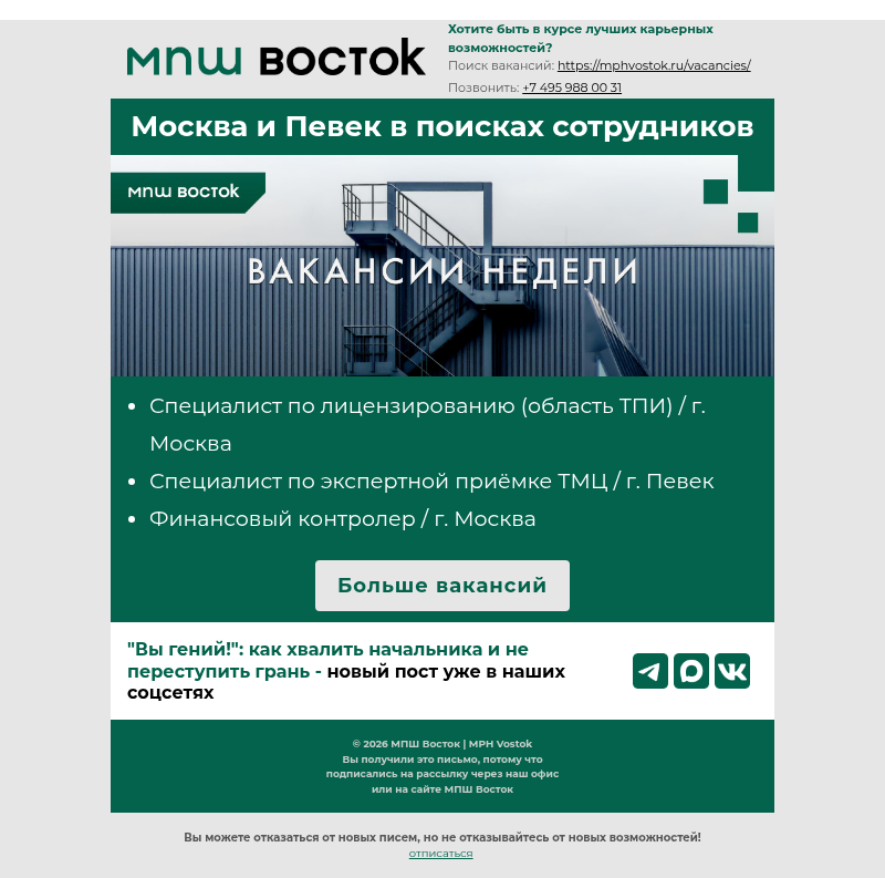 Письмо компании «MPH Vostok» на тему «Москва и Певек в поисках сотрудников»