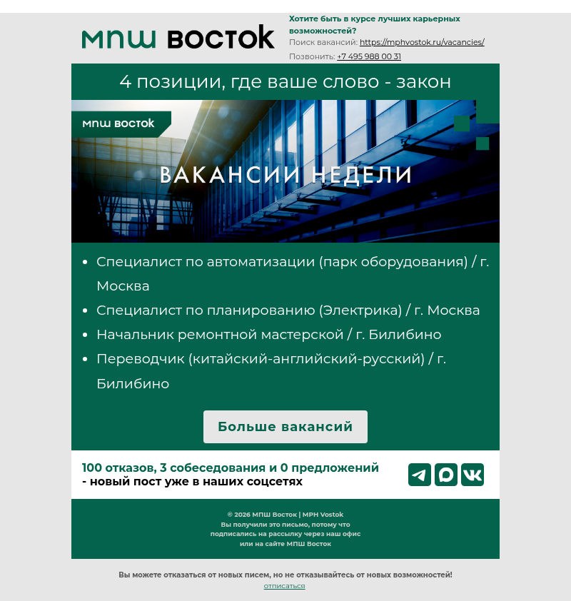 Письмо компании «MPH Vostok» на тему «4 позиции, где ваше слово — закон»