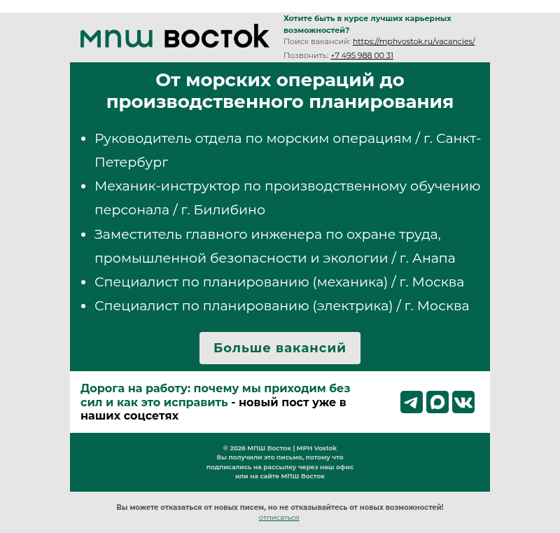 Письмо компании «MPH Vostok» на тему «От морских операций до производственного планирования»