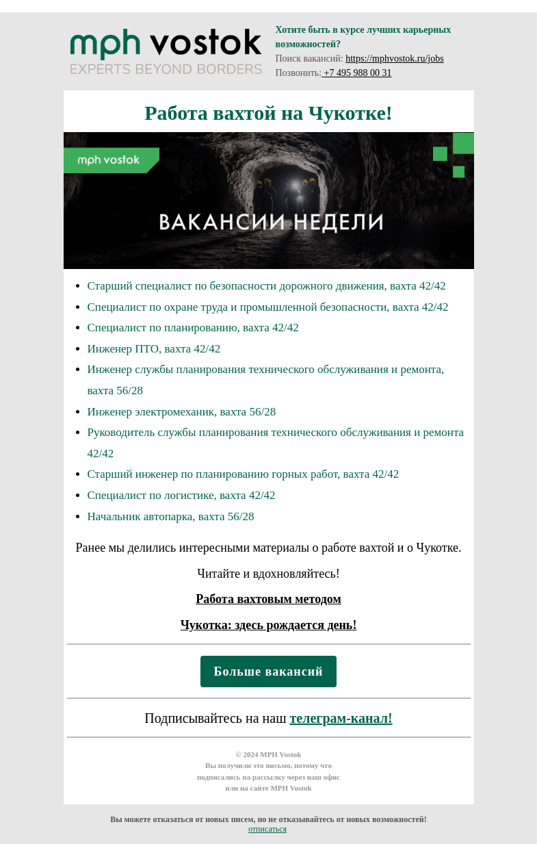 Письмо компании «MPH Vostok» на тему «Работа вахтой на Чукотке!»