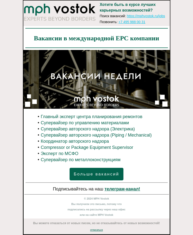 Письмо компании «MPH Vostok» на тему «Вакансии в международной EPC компании»