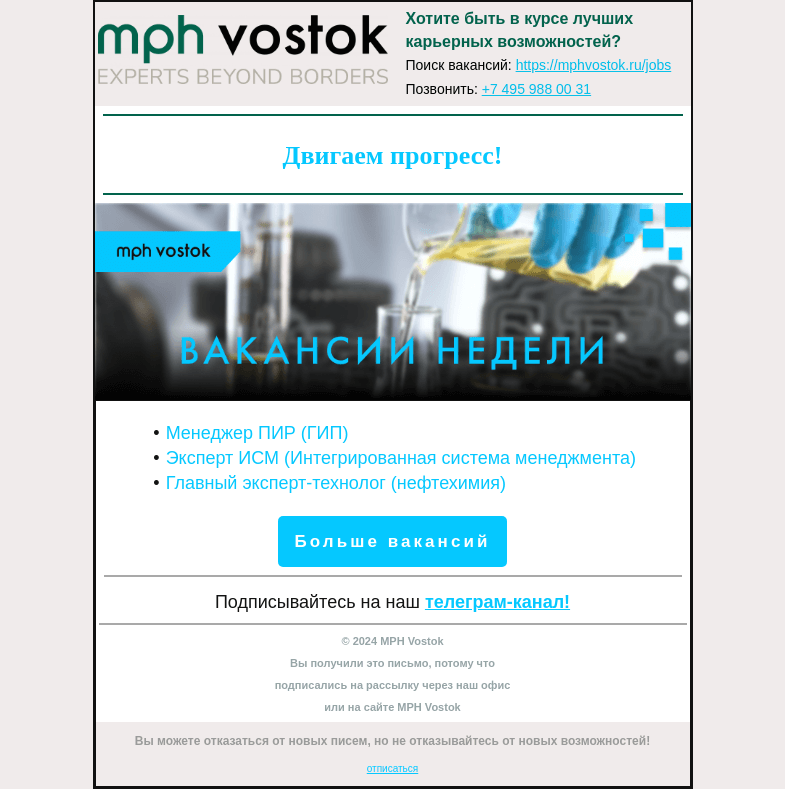 Письмо компании «MPH Vostok» на тему «Двигаем прогресс!»