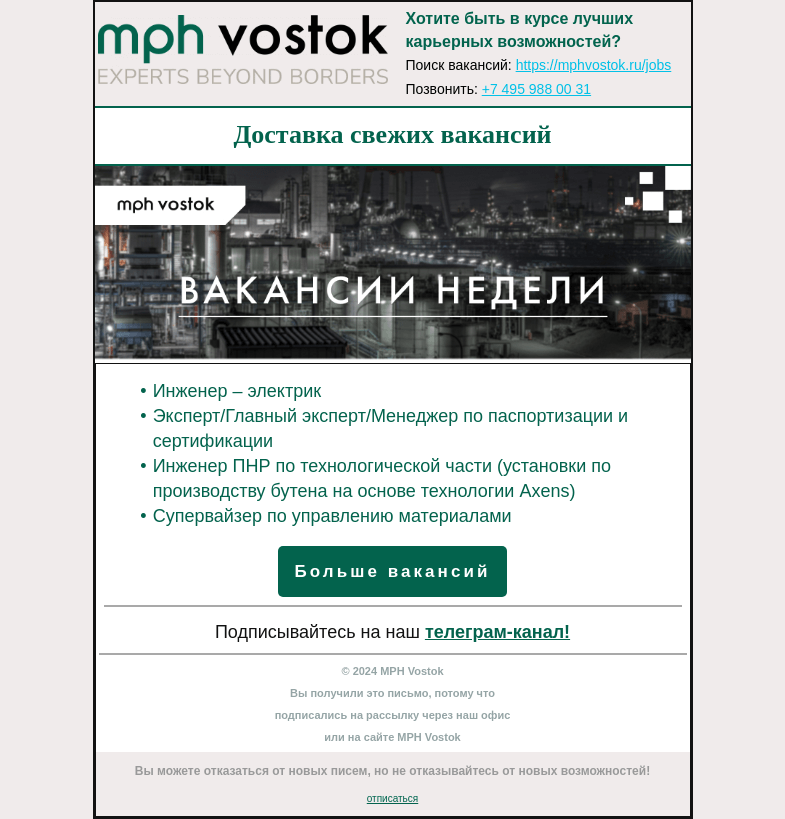 Письмо компании «MPH Vostok» на тему «Доставка свежих вакансий»