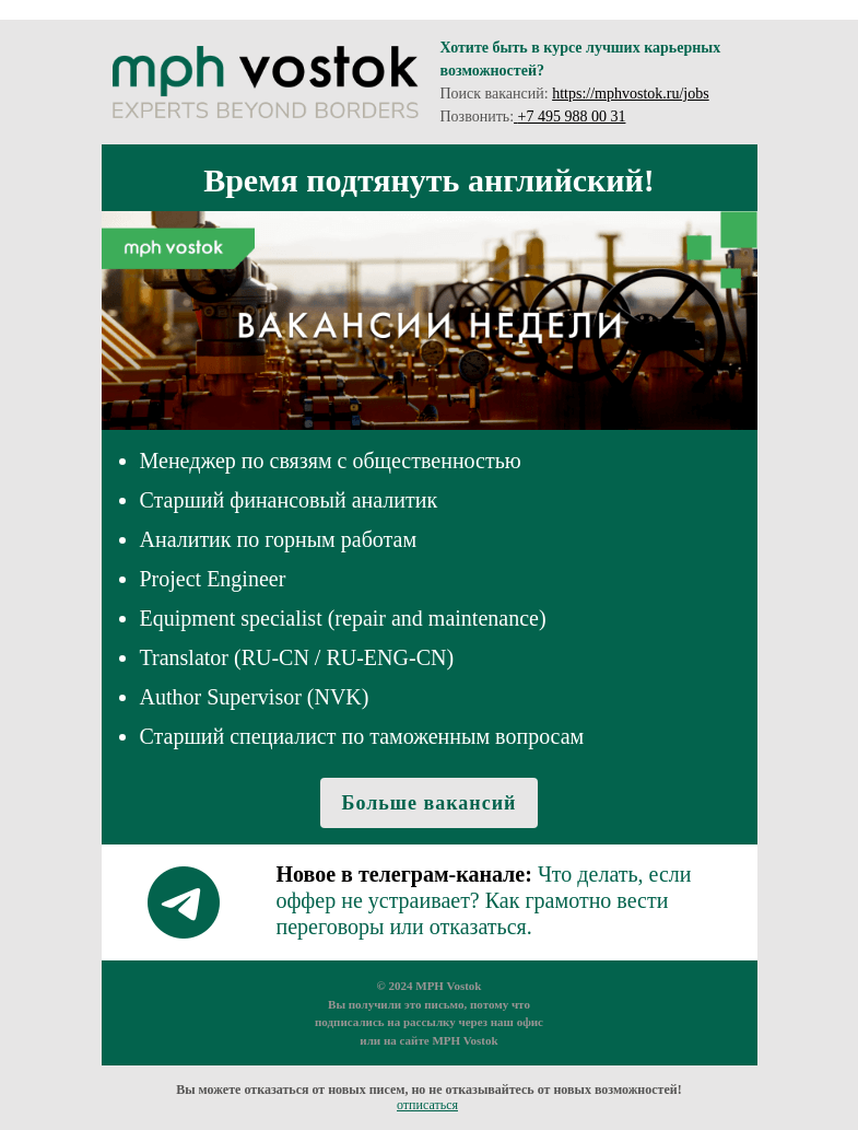 Письмо компании «MPH Vostok» на тему «Время подтянуть английский!»