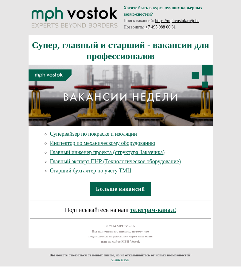 Письмо компании «MPH Vostok» на тему «Супер, главный и старший - вакансии для профессионалов.»