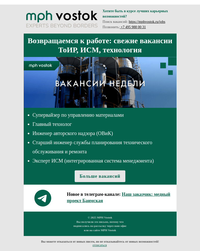 Письмо компании «MPH Vostok» на тему «Возвращаемся к работе: свежие вакансии ТоИР, ИСМ, технология»