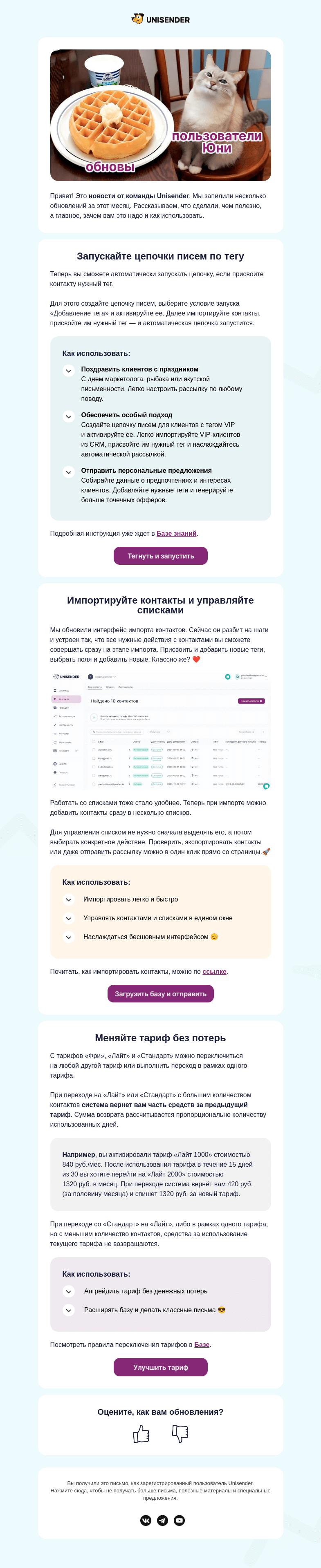Письмо компании «Юнисендер» на тему «Бесшовный импорт и цепочки по тегу»