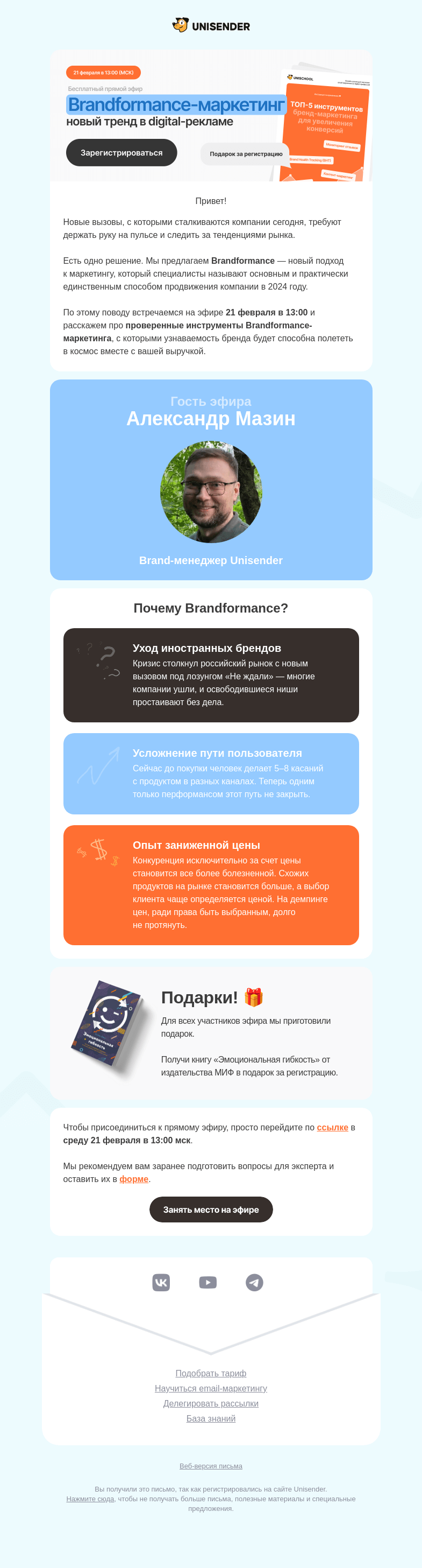 Письмо компании «Юнисендер» на тему «Стоп-слово, которое приносит прибыль»