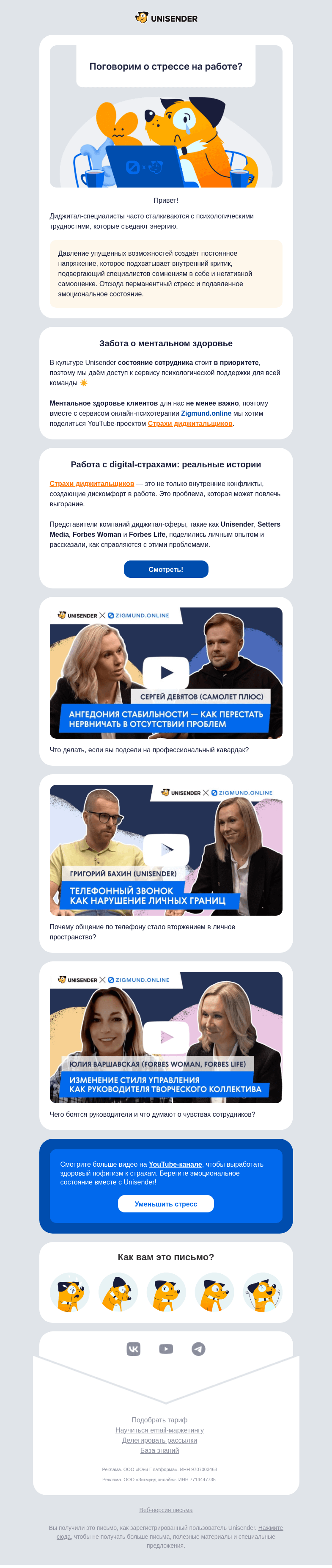 Письмо компании «Юнисендер» на тему «Как справиться со стрессом и выгоранием? 😥»