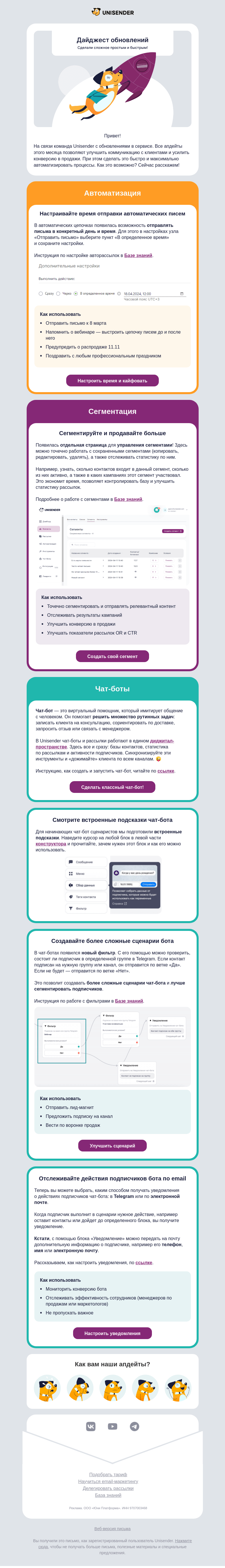 Письмо компании «Юнисендер» на тему «Апрельский дайджест обновлений 🌻»