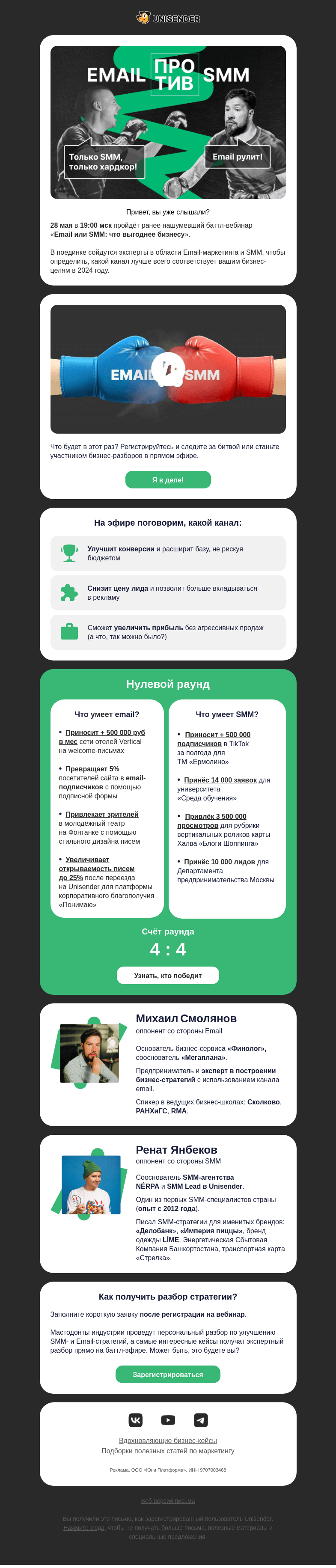 Письмо компании «Юнисендер» на тему «Где деньги? 👀»
