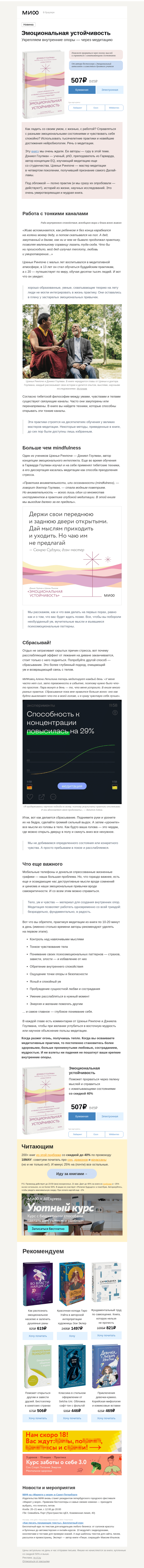 Письмо компании «МИФ» на тему ««Не предлагай чаю своим мыслям…» Как обрести спокойствие»
