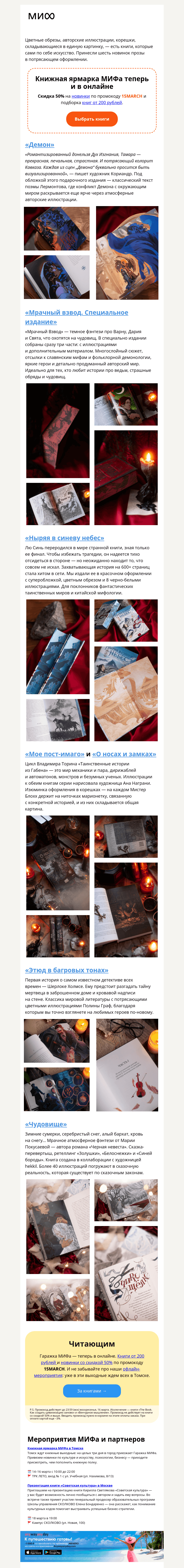Письмо компании «МИФ» на тему «Книги как искусство»