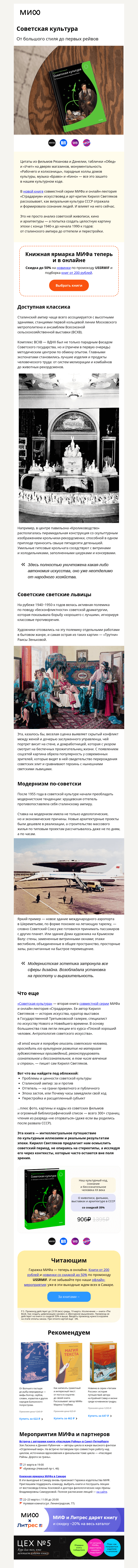 Письмо компании «МИФ» на тему «Рожденным в СССР»