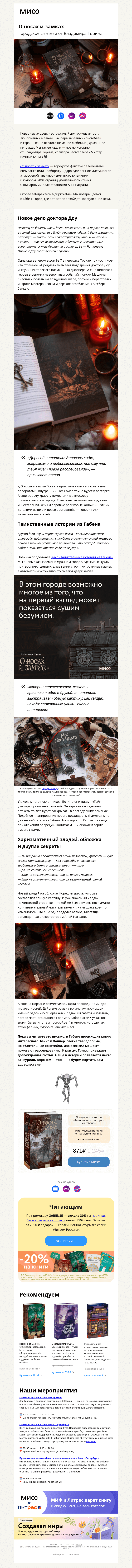 Письмо компании «МИФ» на тему «Преступление Века, машина счастья и некто Кенгуриан»