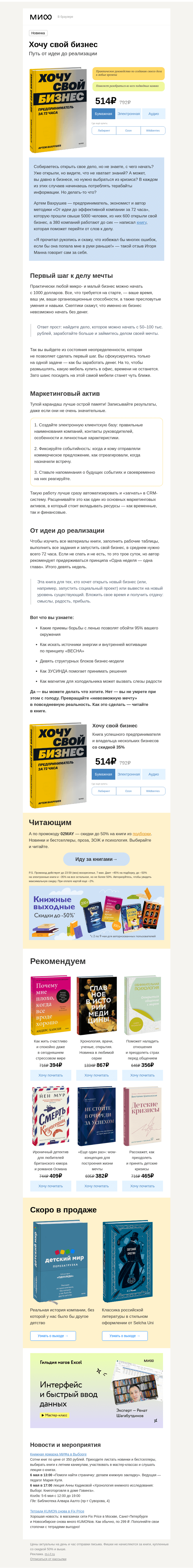 Письмо компании «МИФ» на тему «72 часа на открытие бизнеса. Что? Да! Вот как это сделать→»