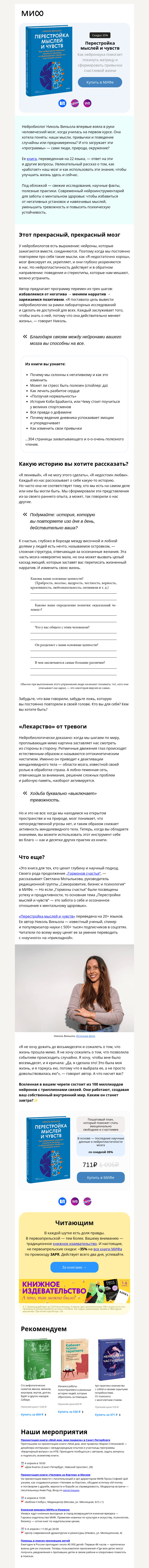 Письмо компании «МИФ» на тему «Этот прекрасный мозг»