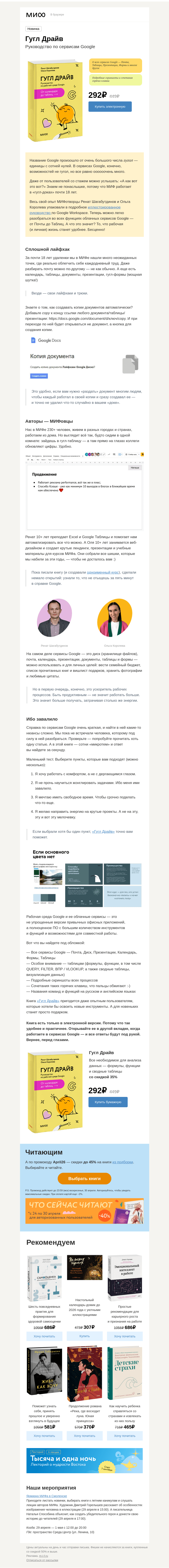 Письмо компании «МИФ» на тему «Книга по Google Workspace от МИФовцев Рената Шагабутдинова и Оли Королевой»