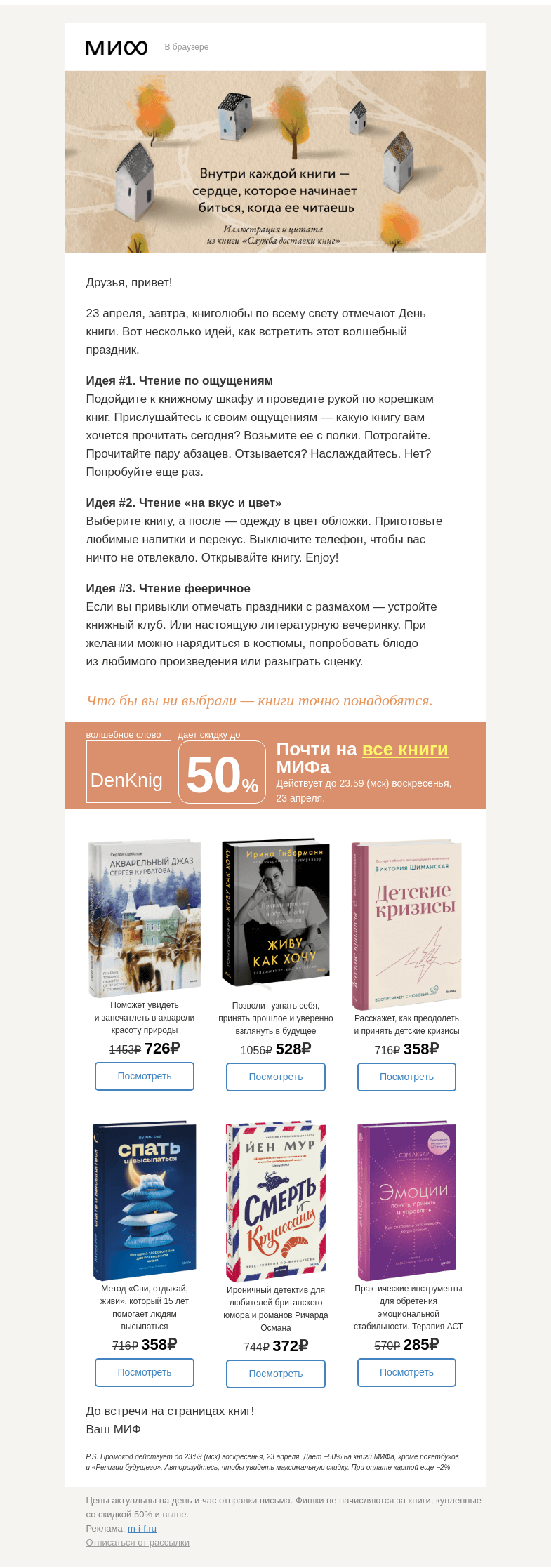 Письмо компании «МИФ» на тему «📖 💕 День книги! 3 идеи, как встретить праздник→»