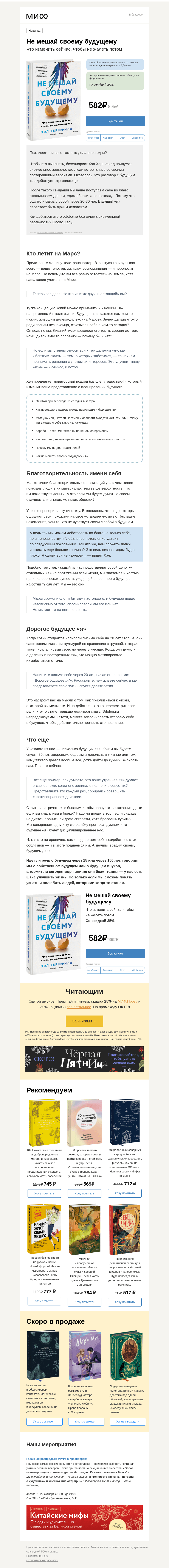 Письмо компании «МИФ» на тему «Мэтт Дэймон, Натали Портман и аспирант входят в комнату…»