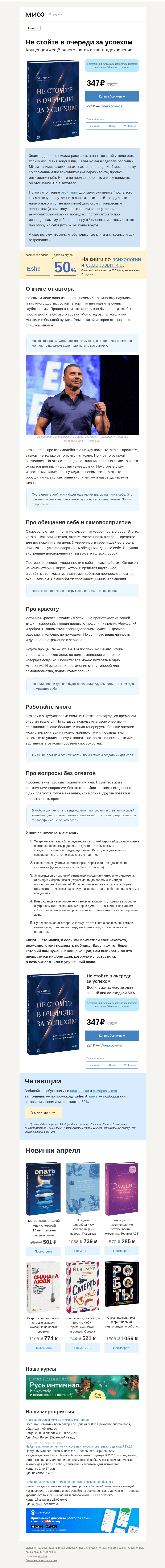Письмо компании «МИФ» на тему ««Еще один раз», или Как заполучить неординарную жизнь»