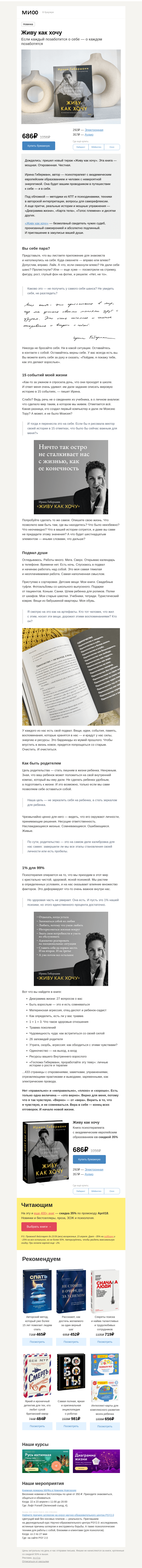Письмо компании «МИФ» на тему ««Живу как хочу», зов предков и 1% вашей психики, который меняет все»