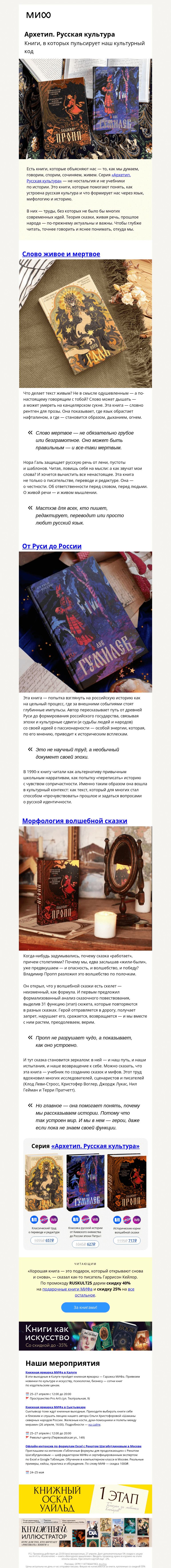 Письмо компании «МИФ» на тему «Культурный код и самоидентичность»