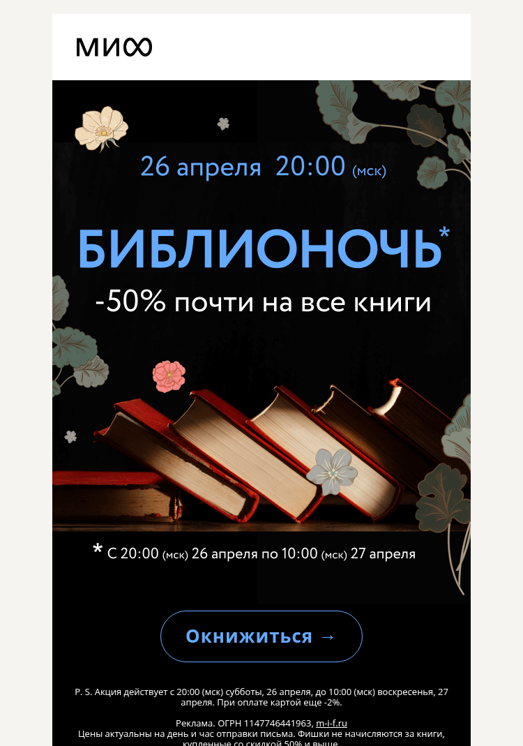 Письмо компании «МИФ» на тему «Мы стартовали»