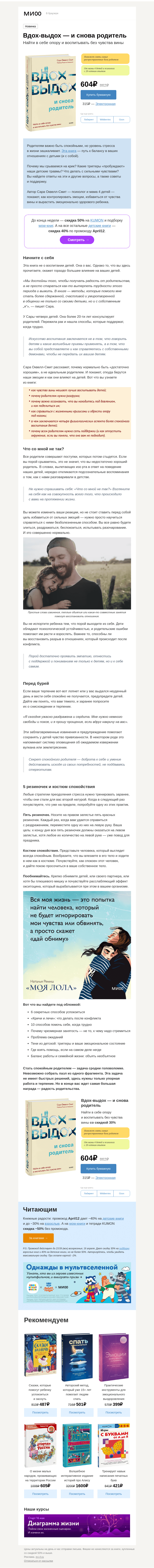 Письмо компании «МИФ» на тему «Вдох-выдох — и снова родитель: воспитание без чувства вины»