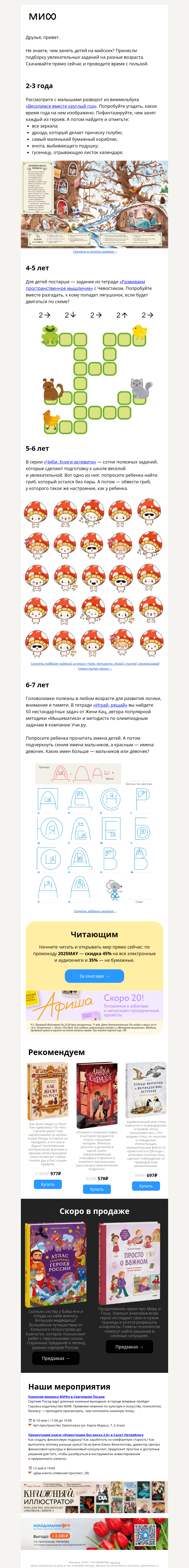 Письмо компании «МИФ» на тему «Играй, считай, раскрашивай»