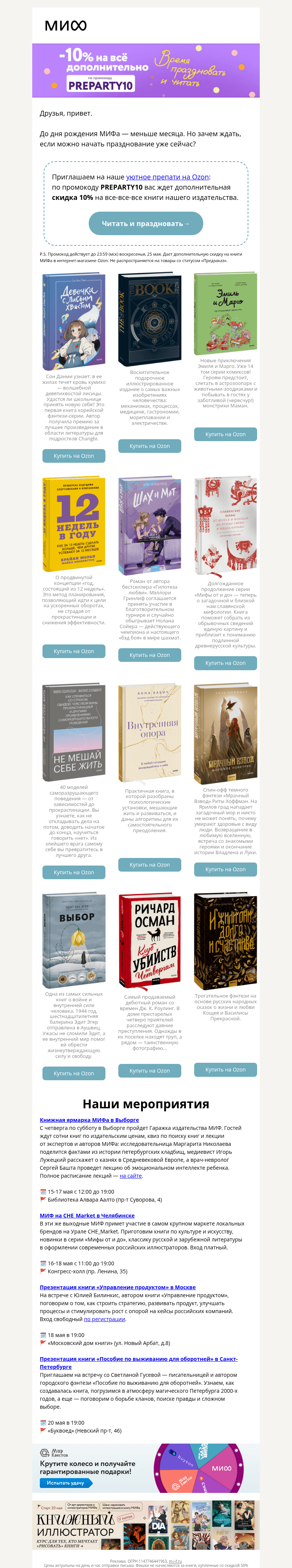 Письмо компании «МИФ» на тему «Приглашаем на препати 📚🎉»