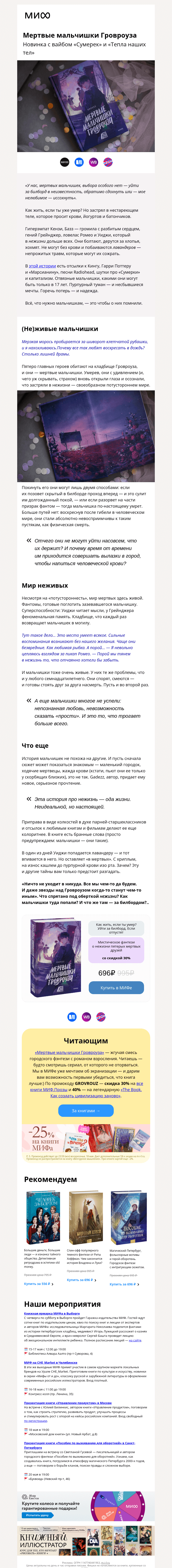 Письмо компании «МИФ» на тему «Голодные лавандеры и Radiohead на кладбище»
